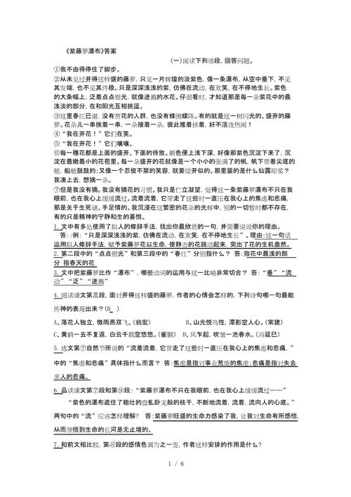 三年级课外阅读训练答案正确吗？