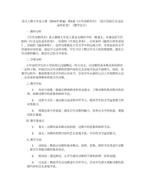 初中古诗教学设计如何有效落实核心素养？