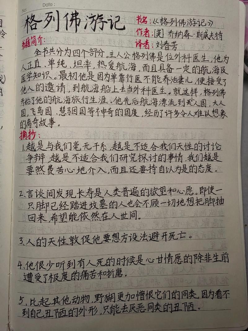 格列佛游记，讽刺与奇幻交织的启示？