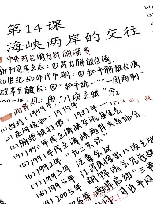 八年级历史下册第14课的核心内容是什么？