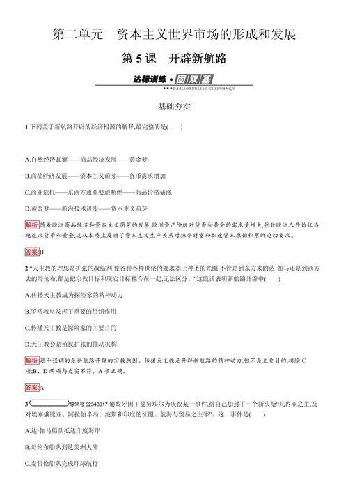 八年级历史下册第14课的核心内容是什么？