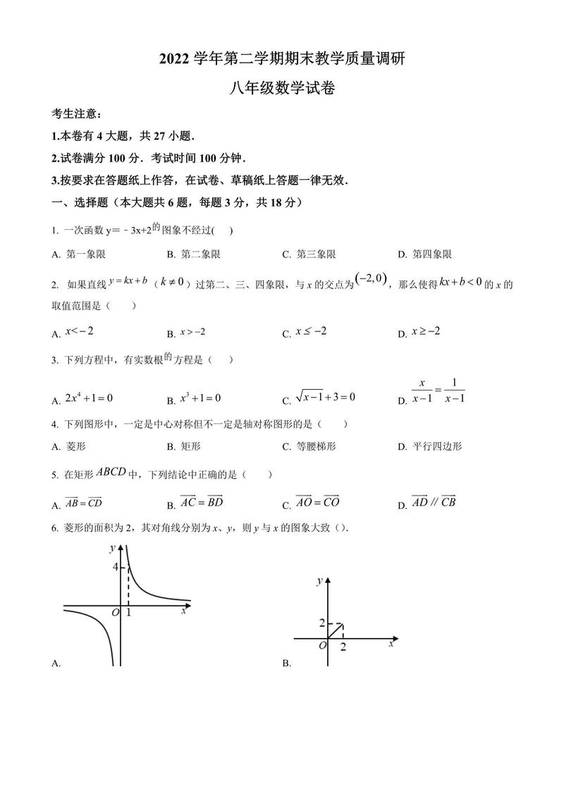 八年级数学下册期末复习重点难点有哪些？