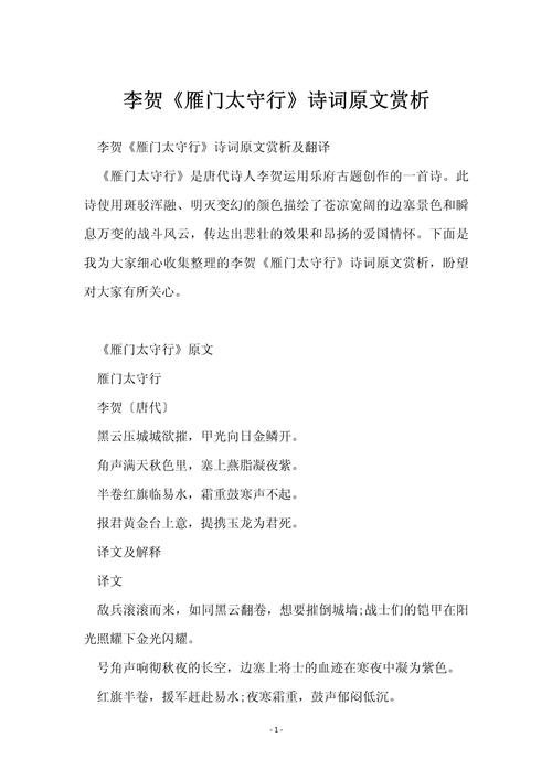 雁门太守行古诗鉴赏答案有何核心要点？