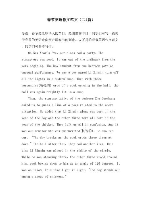 春节英语作文如何写?