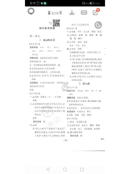 六年级下册语文小册答案哪里有？