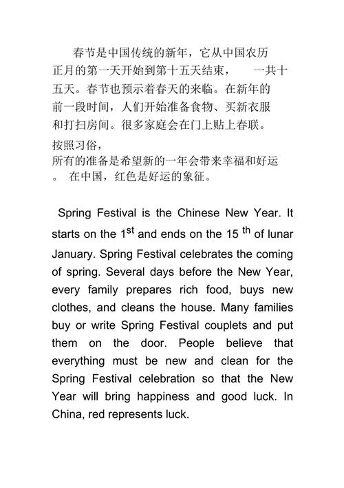 春节英语作文如何写？