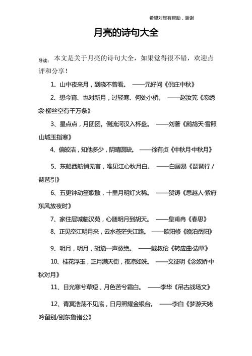 初中月亮古诗有哪些经典名句?