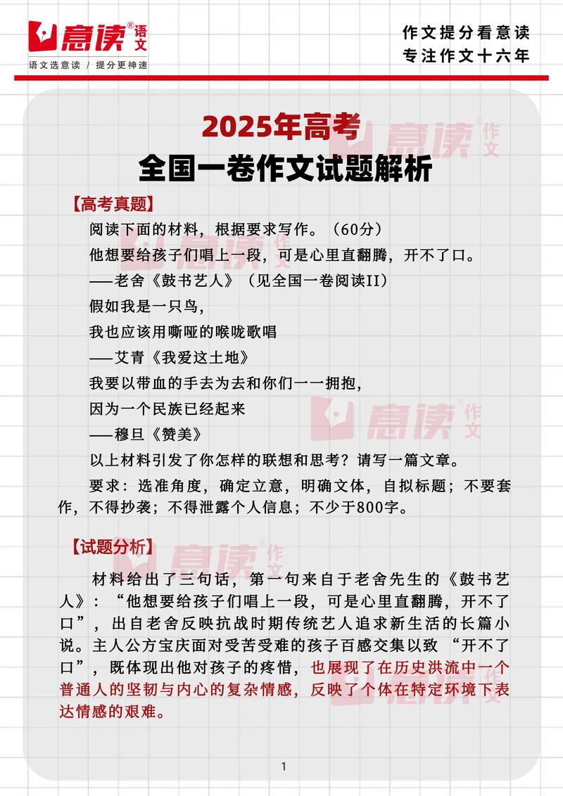 2025全国1卷作文,如何写出时代新意?