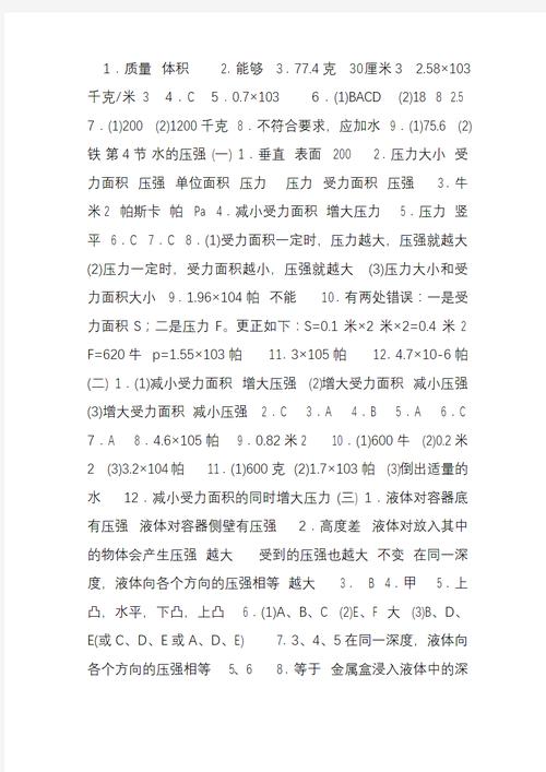 八年级科学同步练习答案在哪里找？