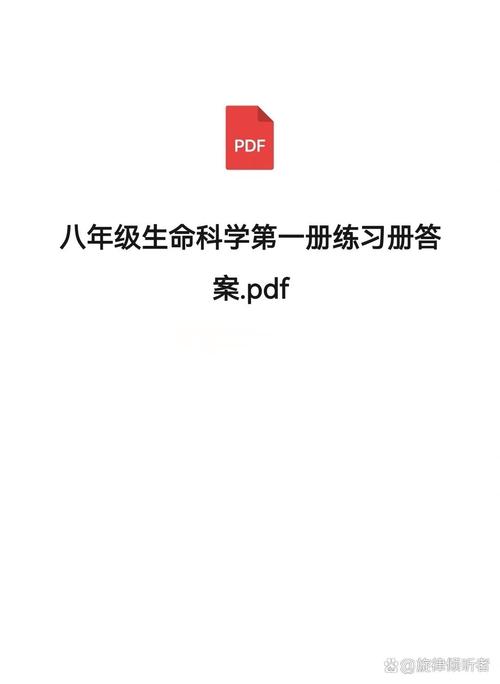 八年级科学同步练习答案在哪里找？