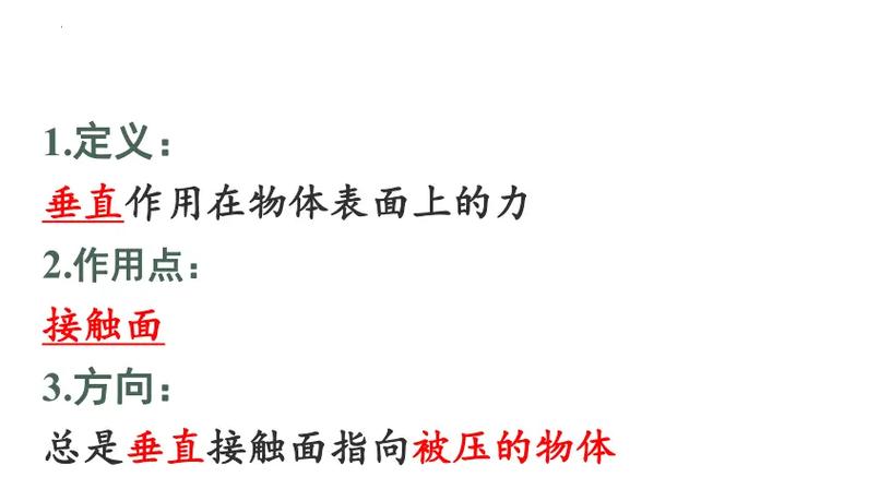 八年级下册压强课件如何突破重难点？