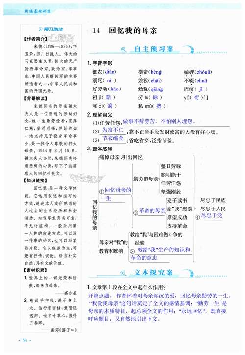 七年级思想补充习题答案哪里有？