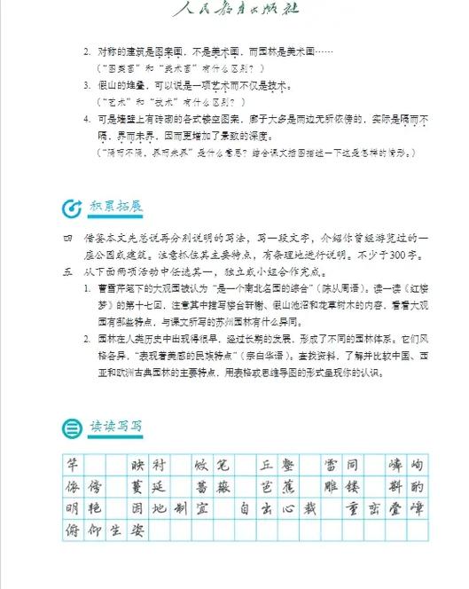 人教版八年级上语文目录有哪些重点篇目？