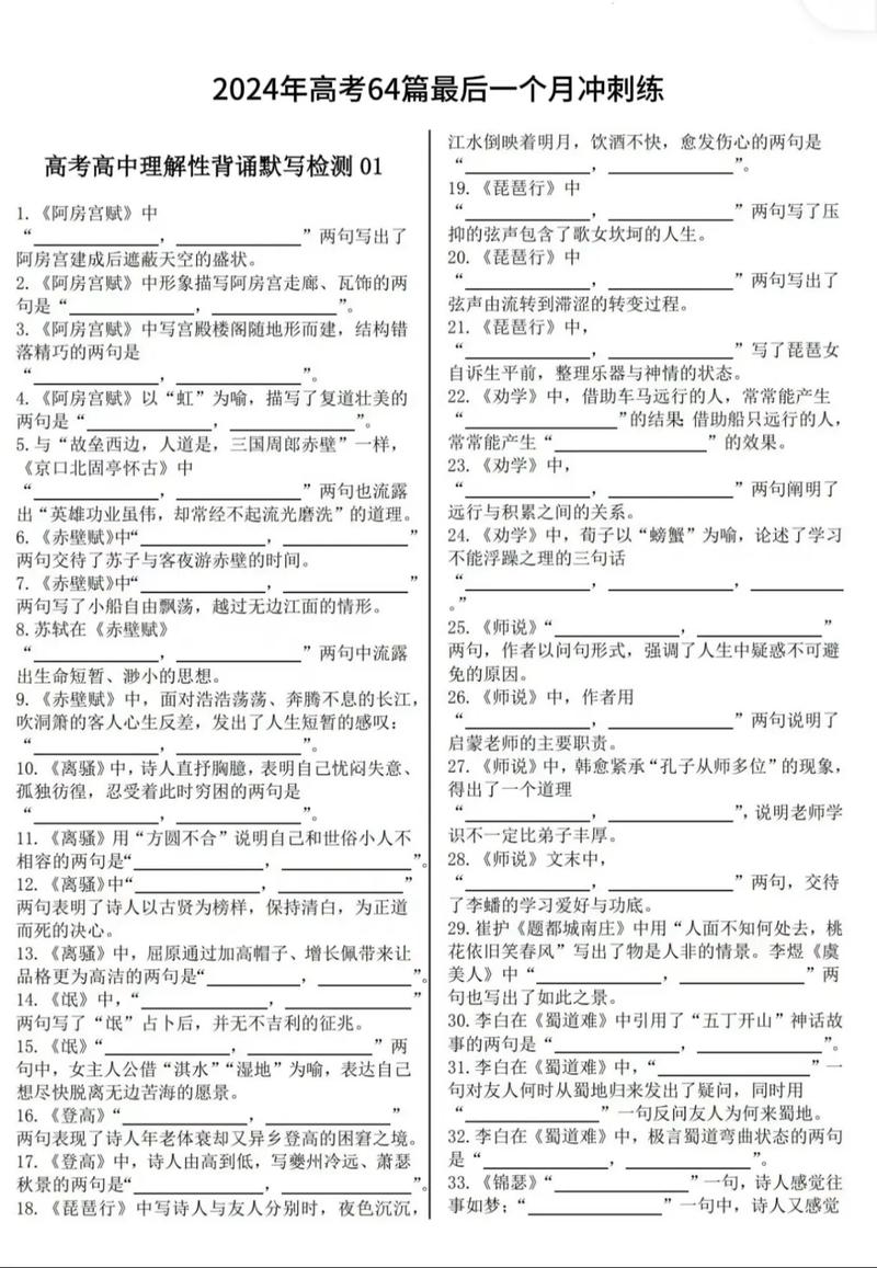 高中古诗文默填考点有哪些？