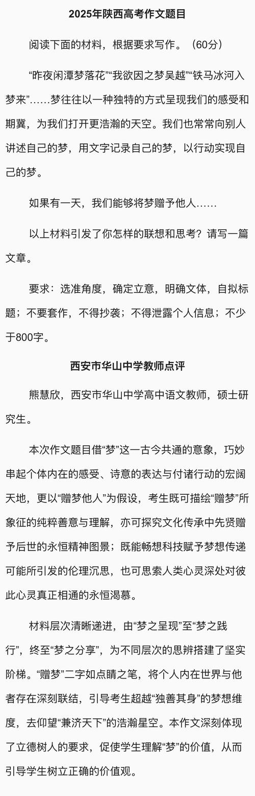 2025陕西高考作文怎么写？