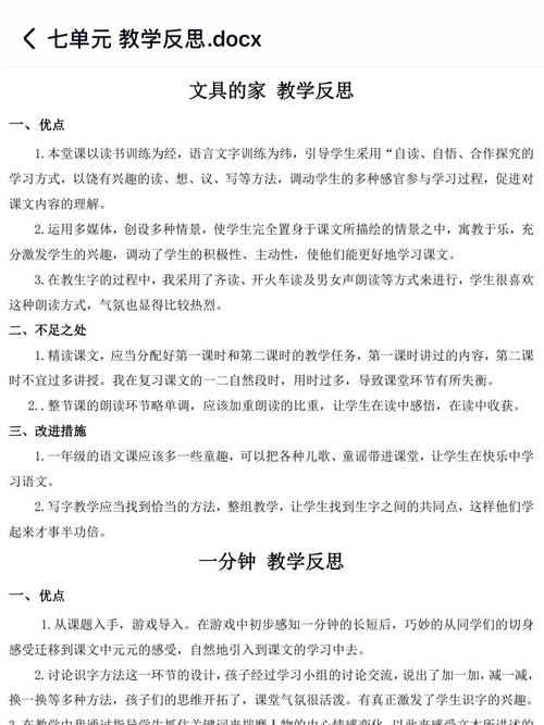 七年级语文下册教学反思，如何提升课堂实效？
