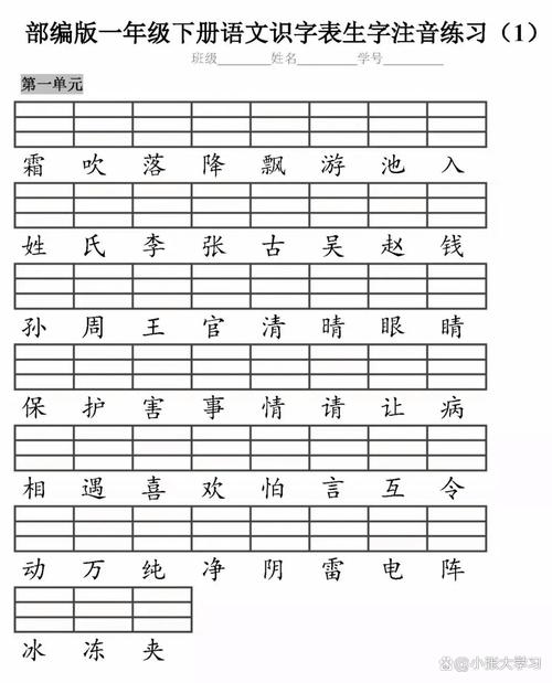 人教版一年级下册识字2要学哪些字？