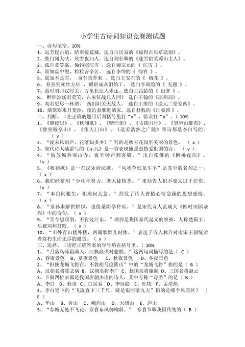 古诗知识竞赛题，你能答对几道？