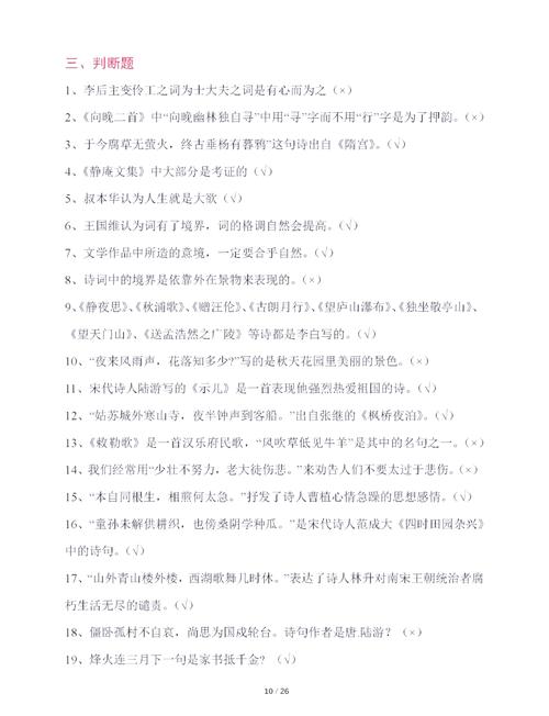 古诗知识竞赛题，你能答对几道？