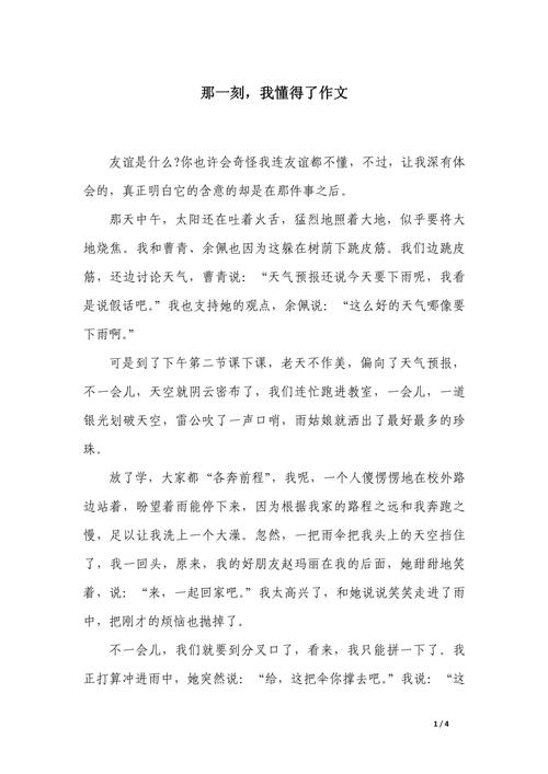 那一刻，我懂了什么？作文如何写懂了的瞬间？