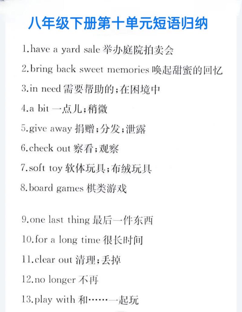 八年级下册英语重点短语有哪些？