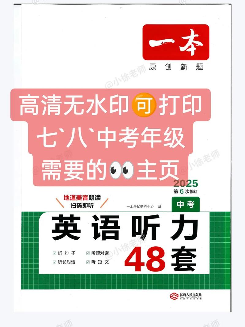 2025七年级英语听力考什么？