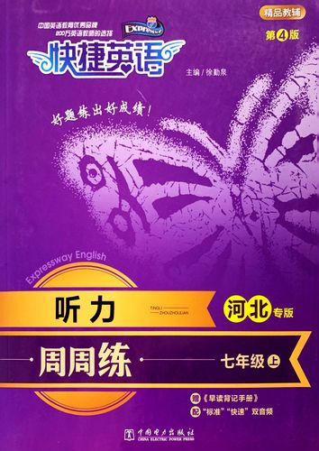 2025七年级英语听力考什么？