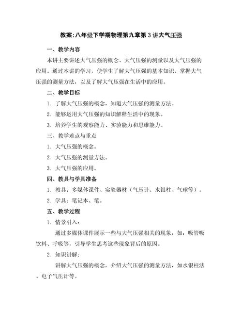 八年级下册物理教材重点难点是什么？