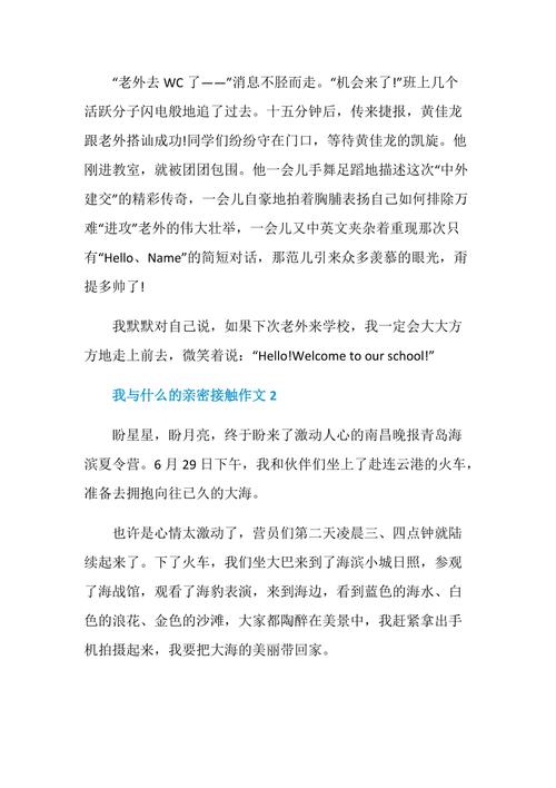 我与____的亲密接触中，藏着怎样的故事与温度？
