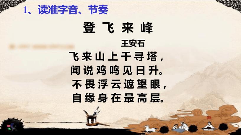 登飞来峰教案PPT如何设计古诗教学？