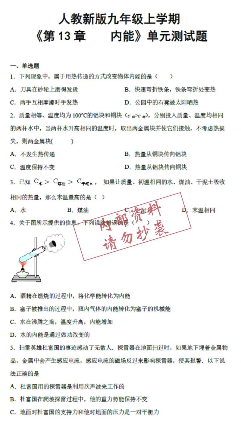 九年级物理上册第一单元核心难点是什么?