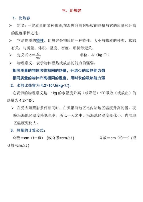 九年级物理上册第一单元核心难点是什么？