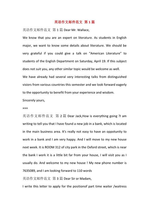 英语作文电子邮件怎么写？