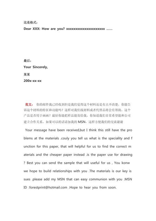 英语作文电子邮件怎么写？