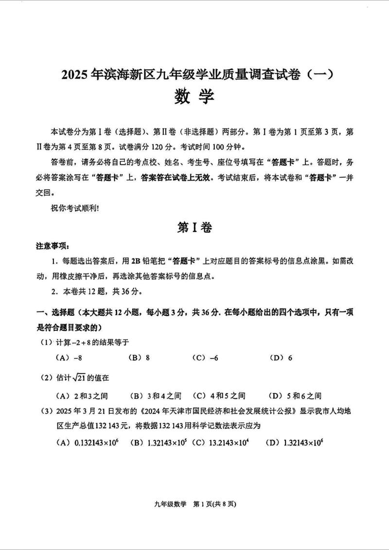 2025天津一模九年级有何新变化？