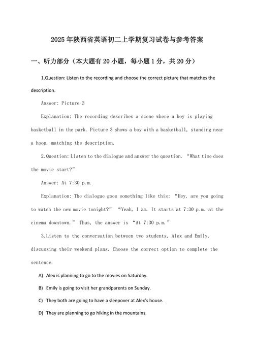 八年级上册英语卷子答案在哪里找？