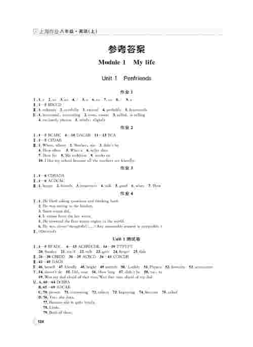 八年级上册英语卷子答案在哪里找？