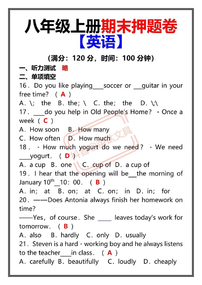 八年级上册英语卷子答案在哪里找？