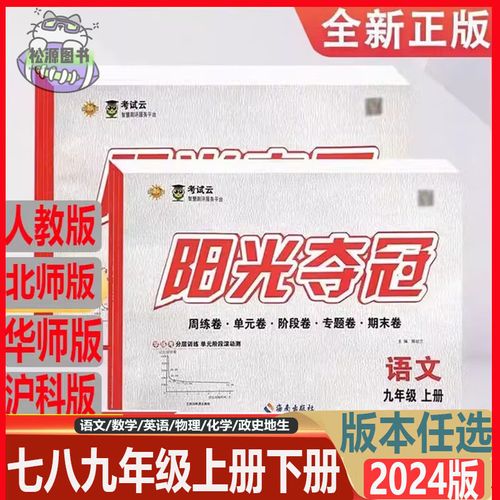 七年级上册阳光夺冠答案哪里能找到？