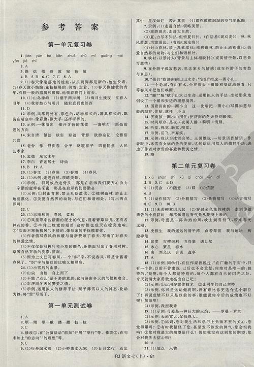 七年级上册阳光夺冠答案哪里能找到？