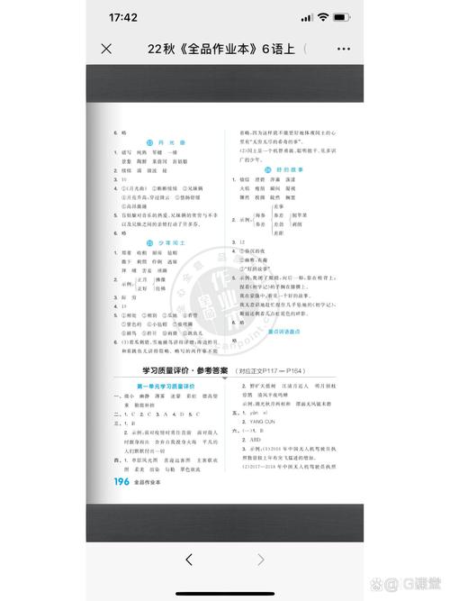 六年级语文综合试卷答案是否正确？