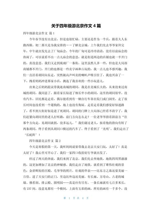 2012北京作文题究竟是什么？