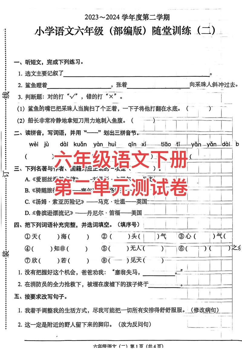 六年级语文检测卷(二)哪里有完整答案？