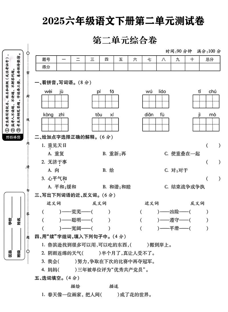 六年级语文检测卷(二)哪里有完整答案？