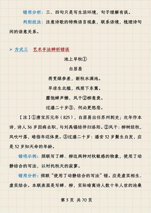 高三语文古诗歌鉴赏如何高效提分?