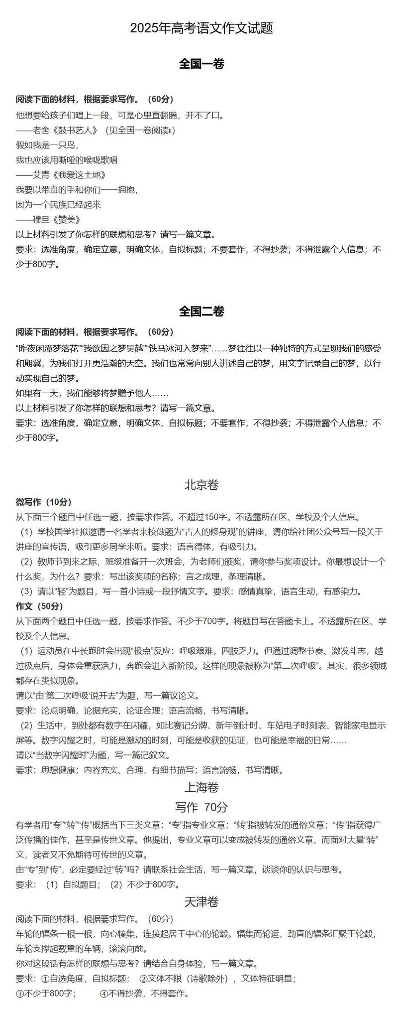 2025高考语文作文会考什么题型与主题？