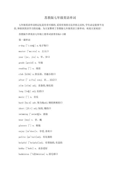 苏教版七年级上册生字词有哪些重点难点？