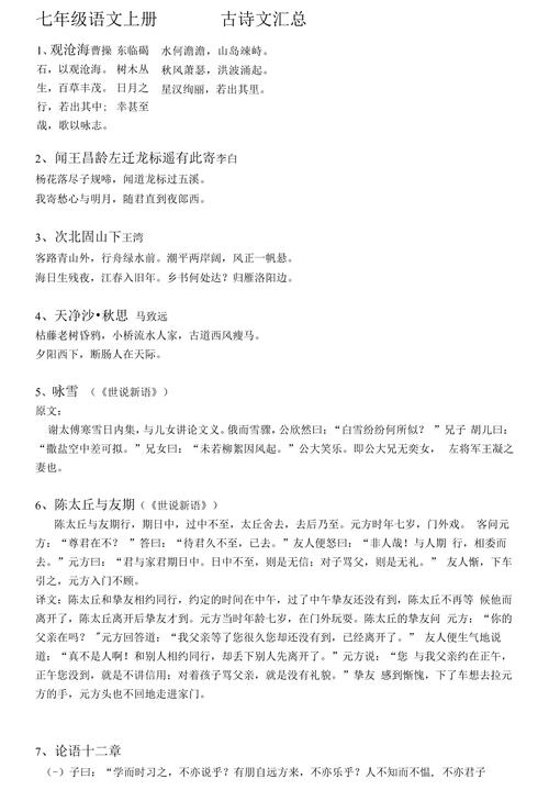 人教版七上古诗有哪些？