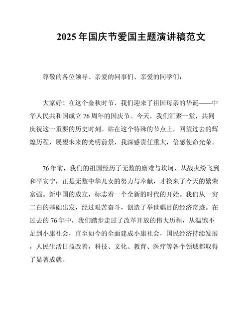2025国庆节作文怎么写才能出彩?