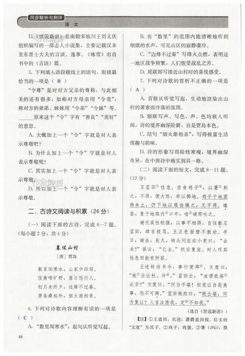 七年级语文单元复习答案在哪里找？